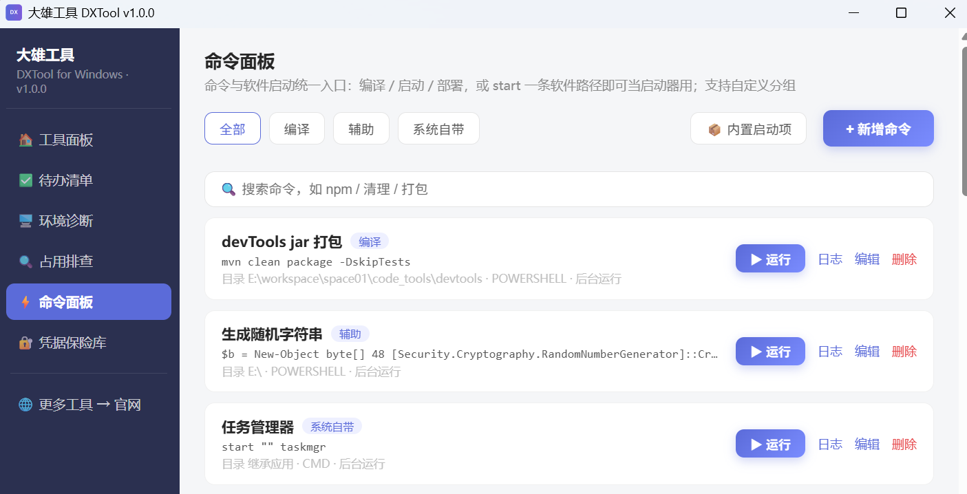 命令面板：输入关键词模糊匹配命令